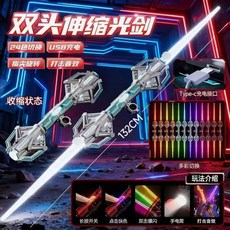 火旋劍雙刃光劍 雙頭伸縮軸承旋轉炫酷發光音效激光劍玩具, 雙頭雷霆權杖【銀色】送Type-c充電線, 1個