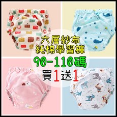 【台灣 】買一送一條方巾 六層紗 學習褲 90-110碼 最新升級款 防水訓練褲 兒尿布褲 戒尿布 寶寶訓練褲, 1個, 黃色小動物,110碼-(買一送一條小方巾)