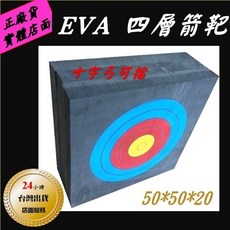 武器酷 EVA靶箱 四層靶 箭靶 十字弓靶 複合弓 復合弓 弓箭 弓箭靶, 1個