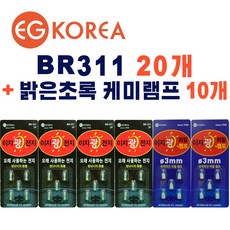 이지코리아 BR311전지 20개 + 3mm 케미 램프 밝은초록 10개, 1세트