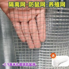 熱鍍鋅防鼠防蛇鋼絲網 陽臺防護 鴿鳥兔籠網 戶外養殖防銹鐵絲網, 1個, 0.9厘米孔防鼠冷鍍,0.5米高2米長（全部選項送扎帶）
