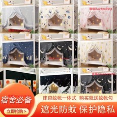 大學生宿舍寢室床簾蚊帳一體式遮光床幔，上下鋪通用，防蚊透氣，多款ins風可選, 青春樹,床簾+蚊帳一體式【加頂款】