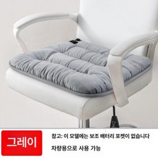 무선 온열 방석 사무실 5v 전기 충전 쿠션 패드 난방 무선온열방석 발열 시트 그레이, 기본 전기/온수매트 사이즈, 포켓 미포함 그레이