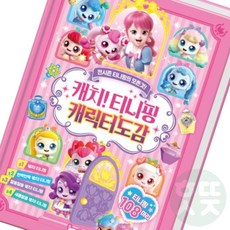 알컴퍼니 캐릭터 도감