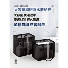 網眼瀝水收納包 浴室廚房多功能收納籃, 1個, 黑色