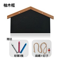 【雙面書寫】黑板 掛式小黑板 展示黑板, 柚木框