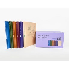 나의 사랑하는 필사성경 세트 - 전6권 (특가 한정판), 두란노, NSB9788953150775