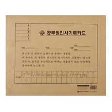 명진 교육공무원 인사기록카드 [10세트], 1개