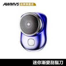 AWMVS 迷你電動刮鬍刀, 銀