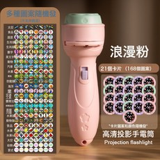 DFMEI 兒童投影手電筒發光玩具早教識圖認知趣味卡通投影儀禮品地攤, 如圖, 【OPP袋裝】浪漫粉/配168圖案