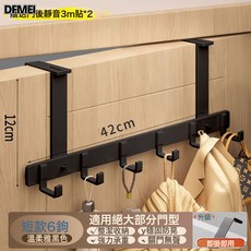 DFMEI 門後掛鉤免打孔牆上掛衣架神器門上掛架壁掛子強力無痕衣服帽衣鉤, 1個, 可調節黑色短款6鉤【適用門厚2.2~5.8cm】:如圖