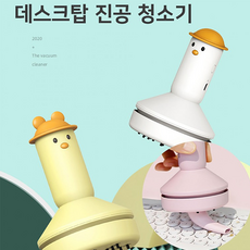 [미르] DUCK 미니 진공청소기 책상 키보드 노트북 데스크탑 USB 청소기, 핑크