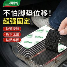 三棵樹 強力魔術貼 汽車腳墊專用 車載墊防滑固定, 1個, 寬3cm 長9cm 4片勾+4片毛