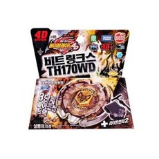 손오공 메탈베이블레이드4D 팽이모음전, 비트링크스 TH170WD
