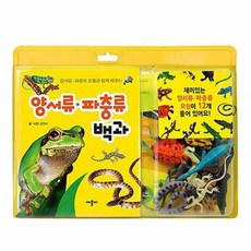 양서류 파충류 백과 재미있는 양서류 파충류 모형이 12개 들어 있어요, 없음