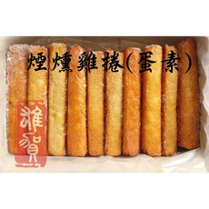 煙燻雞捲(蛋素), 1個