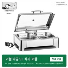 음식보온기 차핑디쉬 1칸/2칸 플레이트 뷔페워머 전기워머 가열판, 직사각형 9L 2칸 펀칭