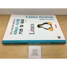 [중고-최상] 리눅스 시스템 기초 및 실습
