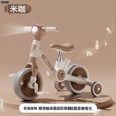 DFMEI 兒童三輪車2到6歲多功能平衡車輕便自行車四合一帶腳踏滑行車, 1個, 米咖:如圖