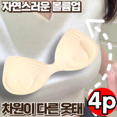 지빈 실용적인 볼륨업 필수 일체형 가슴 뽕 패드