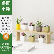 桌面小花架 飄窗台實木多肉花架 多層室內客廳陽台花盆置物裝飾, 桌面小凳 原木色12X50