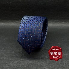 領帶屋手作 5.5公分中版領帶 末端圖案變化 科技感設計 深藍底藍色漸層咖啡色點點, 1個