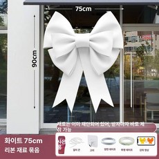 셀렉트하루 초대형 리본 장식 빅리본 파티소품 포토존 카페 인테리어(소형 중형 대형), 1개, 화이트 75x90cm 대형