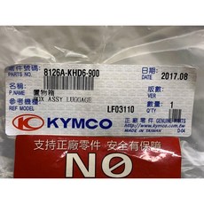 光陽正廠 KHD6 置物箱組 MOVIE 125 4V