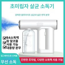 가정용 연막기 방역기 살충기 방역소독기 충전식분무기, 화이트 250ml, 기본 색상