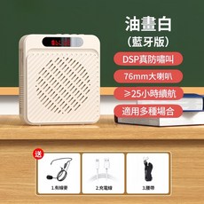 小蜜蜂擴音機 教師擴音設備 藍芽連接, 1個, 典雅白【蓝芽款】支援蓝芽+録音-贈收納包