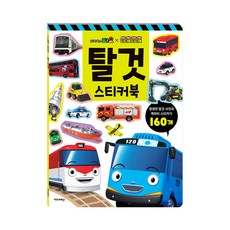(정품) 타요 띠띠뽀 탈것 스티커북