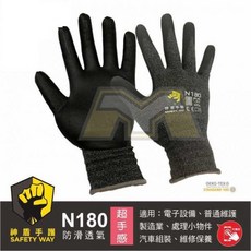 神盾手護 N180 超手感 透氣手套, 1個