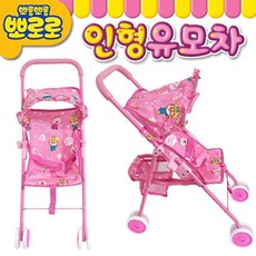 엄마놀이 아기 애착인형 장난감 유모차 놀면서배우는 유아차 인지발달 토이 귀여운