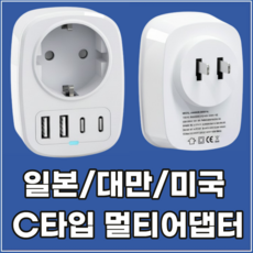 라이프디 일본 돼지코 어댑터 미국 대만 110V 220V 변환 해외 여행 C타입 멀티어댑터, 1개
