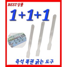 한번에 싹 긁어주는 즉석복권 스크래퍼 스크래쳐 복권긁개 1+1+1, 1개