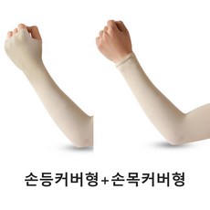 자외선 차단 쿨토시 남녀공용 아이스 팔토시 2p 세트, 1세트, 베이지