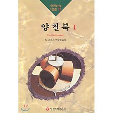 양철북 1, 일신서적출판사, 귄터 그라스 저