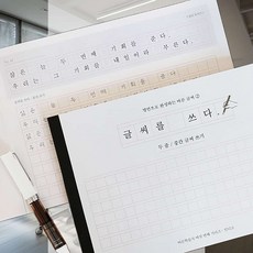 글씨연습 학습지 중간 글씨 받아쓰기 자필교정 수기 교실활용 국어학습 훈련