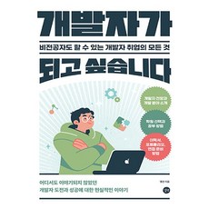 길벗 개발자가 되고 싶습니다, 없음