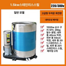 공업용 탈수기 건조기 대용량 공장 물짜기 빨래, 9. 대형 1.5KW 스틸 단상 26KG, 기본 색상