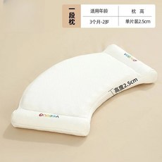 寶寶護頸枕 1-3歲適用 枕高3cm, 【3個月-2歲】枕高2.5cm