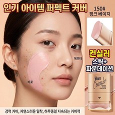 Gurene 파운데이션 컨실러 스틱파운데이션 잡티 기미 주근깨 모공커버 커버력 우수 촉촉 보습 롱래스팅 방수 브러쉬일체형, 호 샌드 베이지 151, 1개