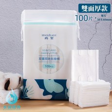 SINGLELADY 雙面雙效化妝棉 50片, 1個, 100入一包