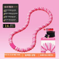 소모 칼로리 줄훌라후프 고효율 훌라후프 고효 슬림핏 옐로우 스프링훌라우프 복부, 1개, 걸핑크 성인 1.6kg 땀 배출 벨트 중급자, 1g