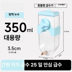 조류 애완 급식기 세트 사료통 물통 결합형 추천, 1개, 스카이블루 350ml 충격방지, 1L