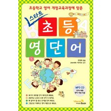 스타트초등 영단어:초등학교 영어 개정교육과정에 맞춘, 비타민북, ., 상세 설명 참조
