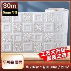 폼블럭 3d 벽돌 벽지 타일 필름 70x30m 50m 화이트 시트지 블럭 기간, I. 초강력 가 함유된 흰색 천장 폭 70cm x 30