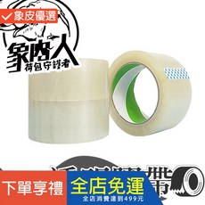 象內人 透明膠帶 封箱寬膠帶, 1個, 48mm*90Y