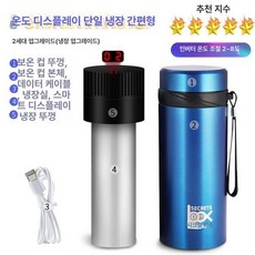 노블린 휴대용 인슐린 냉장고 컵 쿨러 케이스 소형 미니 상품 냉동 디스플레이형, 스마트 디지털 단독 냉장 간편형 3C