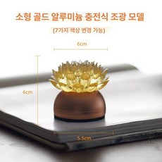 마린데어 연등 5색 불교용품 미니연등 법당 소원등, 1개, 골든옐로우 소형 (알루미늄) 충전식 조광